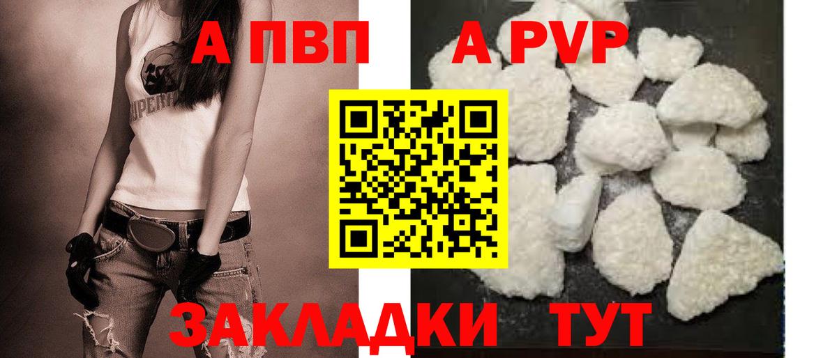 Alfa_PVP Соль  Alfa_PVP VHQ  Котовск  Вход с VPN  А ПВП кристаллы 