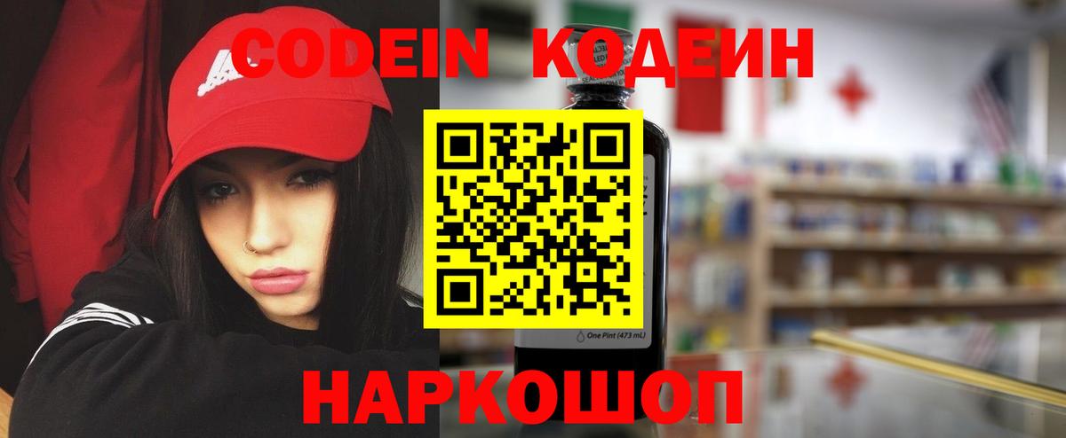 Котовск  Кодеиновый сироп Lean напиток Lean (лин)  Вход с VPN 