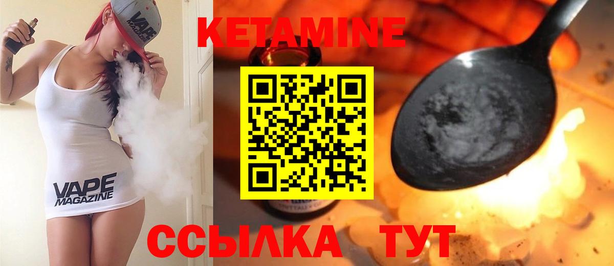 Кетамин ketamine Котовск