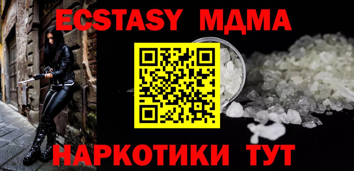 МДМА crystal Котовск