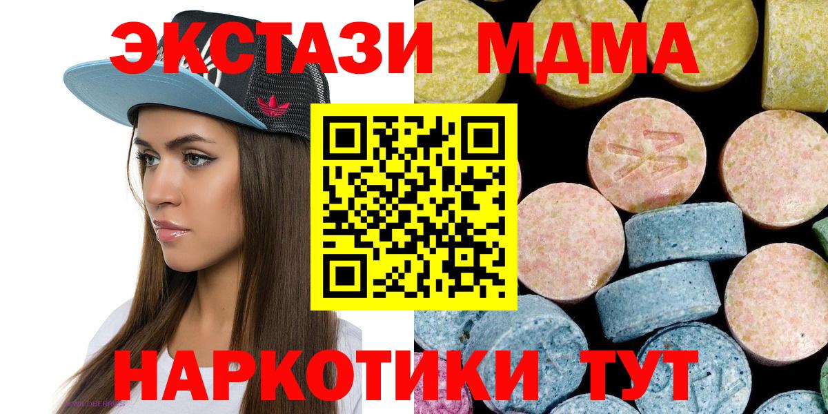 МДМА  МДМА кристаллы  Котовск  Вход с VPN  МДМА молли 