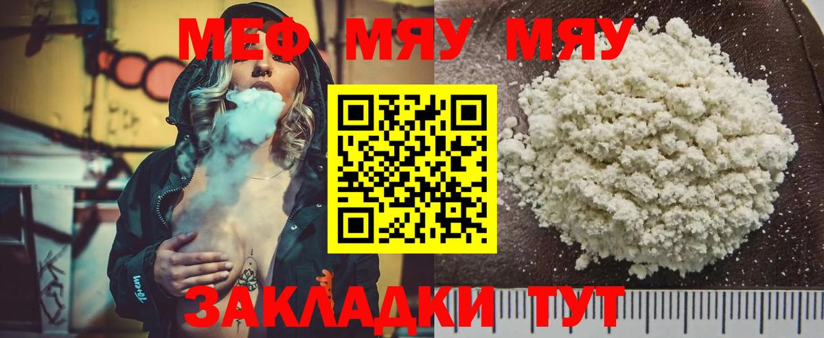 Котовск  Меф кристаллы  Вход с VPN  ссылка на мегу вход  МЯУ-МЯУ кристаллы 