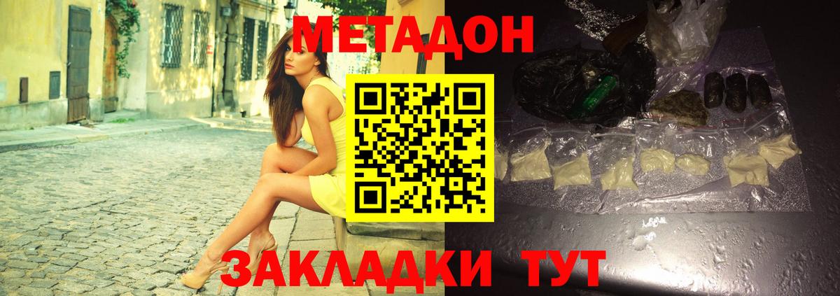 МЕТАДОН белоснежный  Вход с VPN  МЕТАДОН кристалл  Котовск 