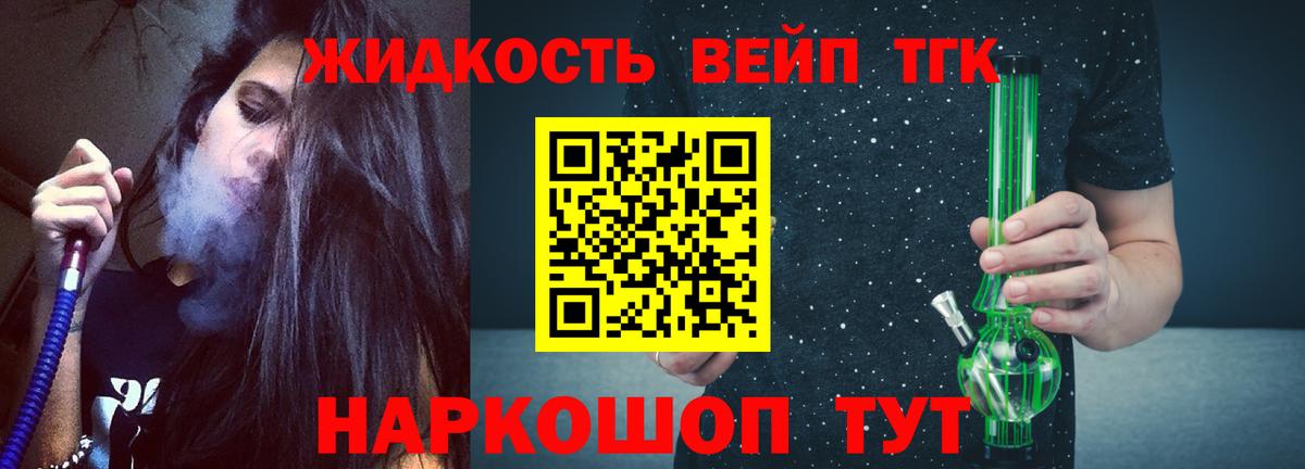 Котовск  ТГК вейп с тгк  Дистиллят ТГК концентрат  Вход с VPN 